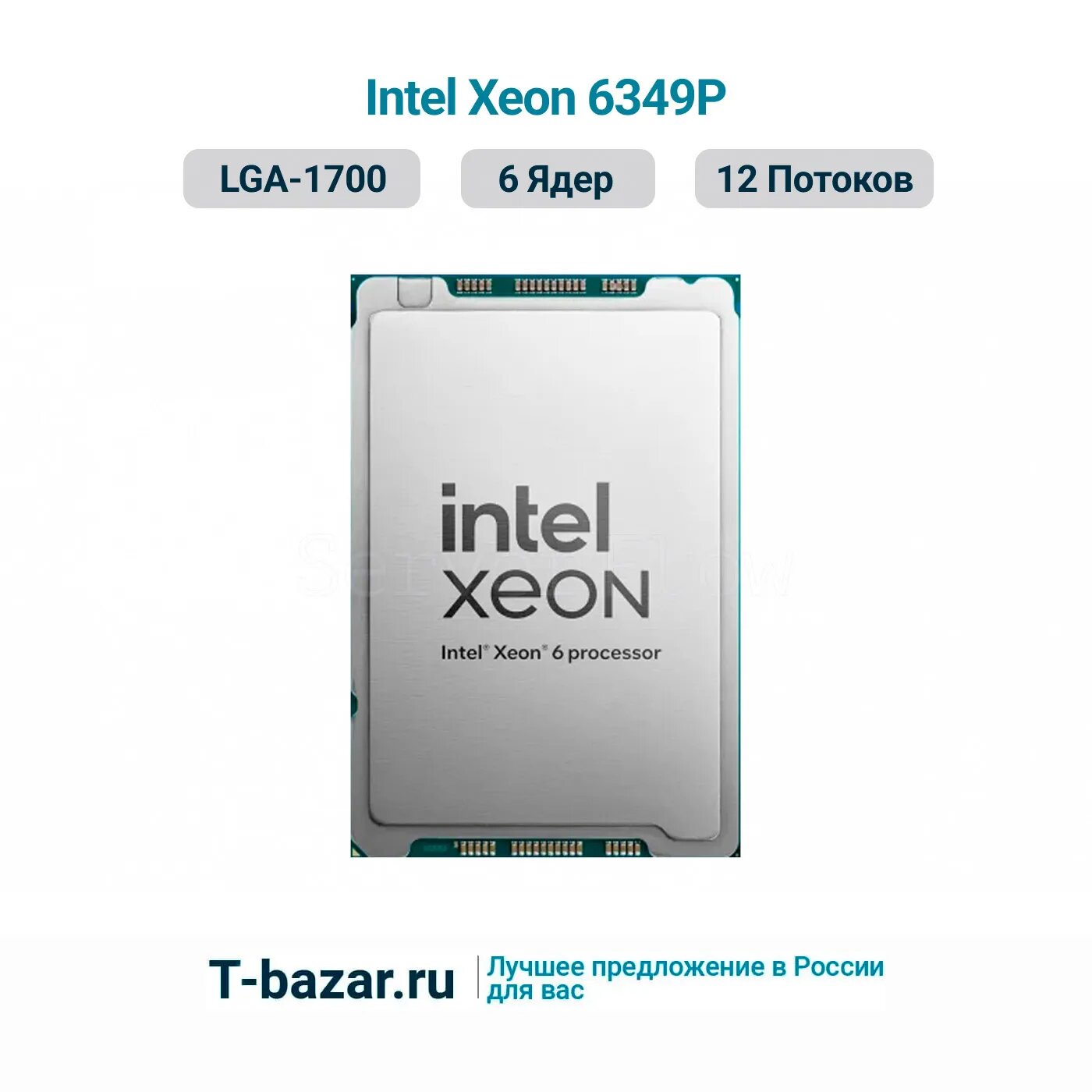 Процессор Intel Xeon 6349P