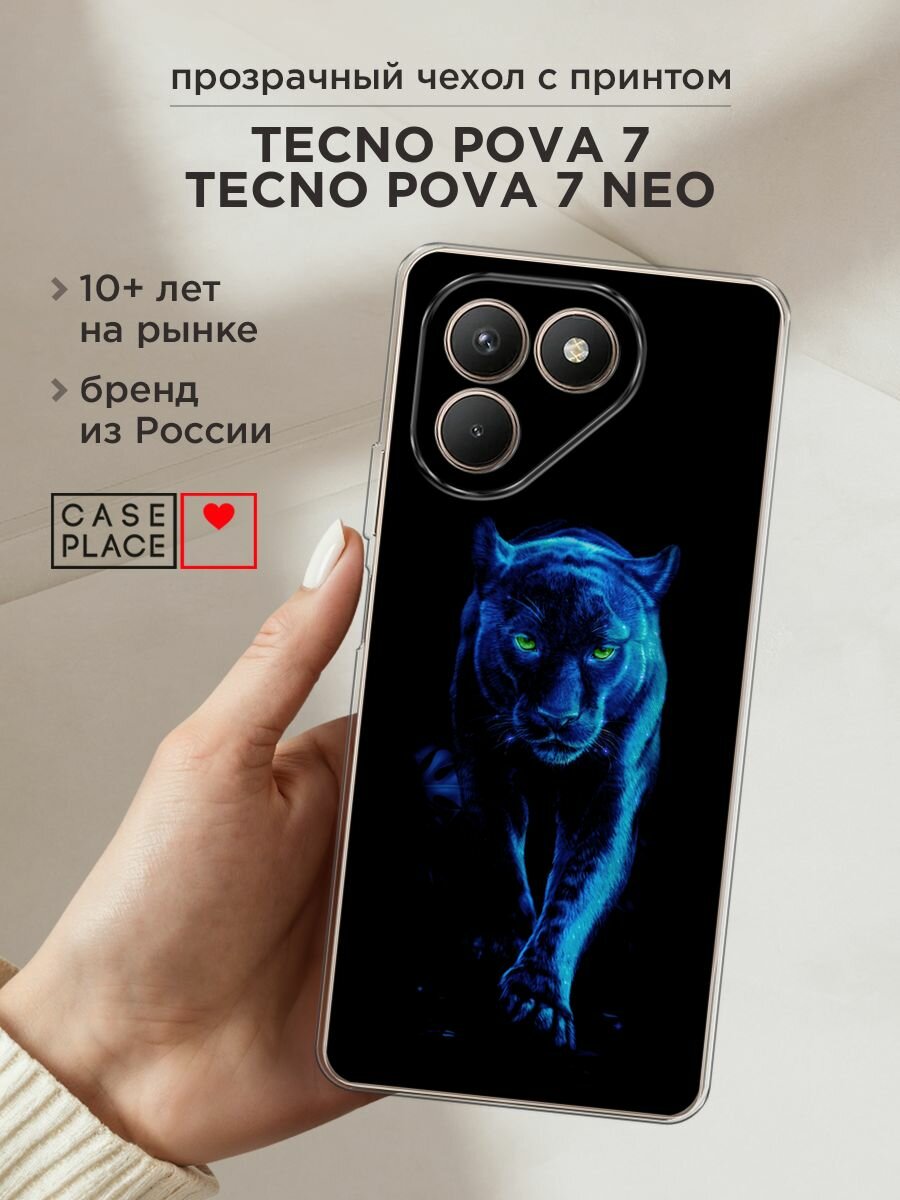Чехол на Tecno Pova 7/7 Neo / Текно Пова 7/7 Нео с принтом "Пантера в лунном свете"