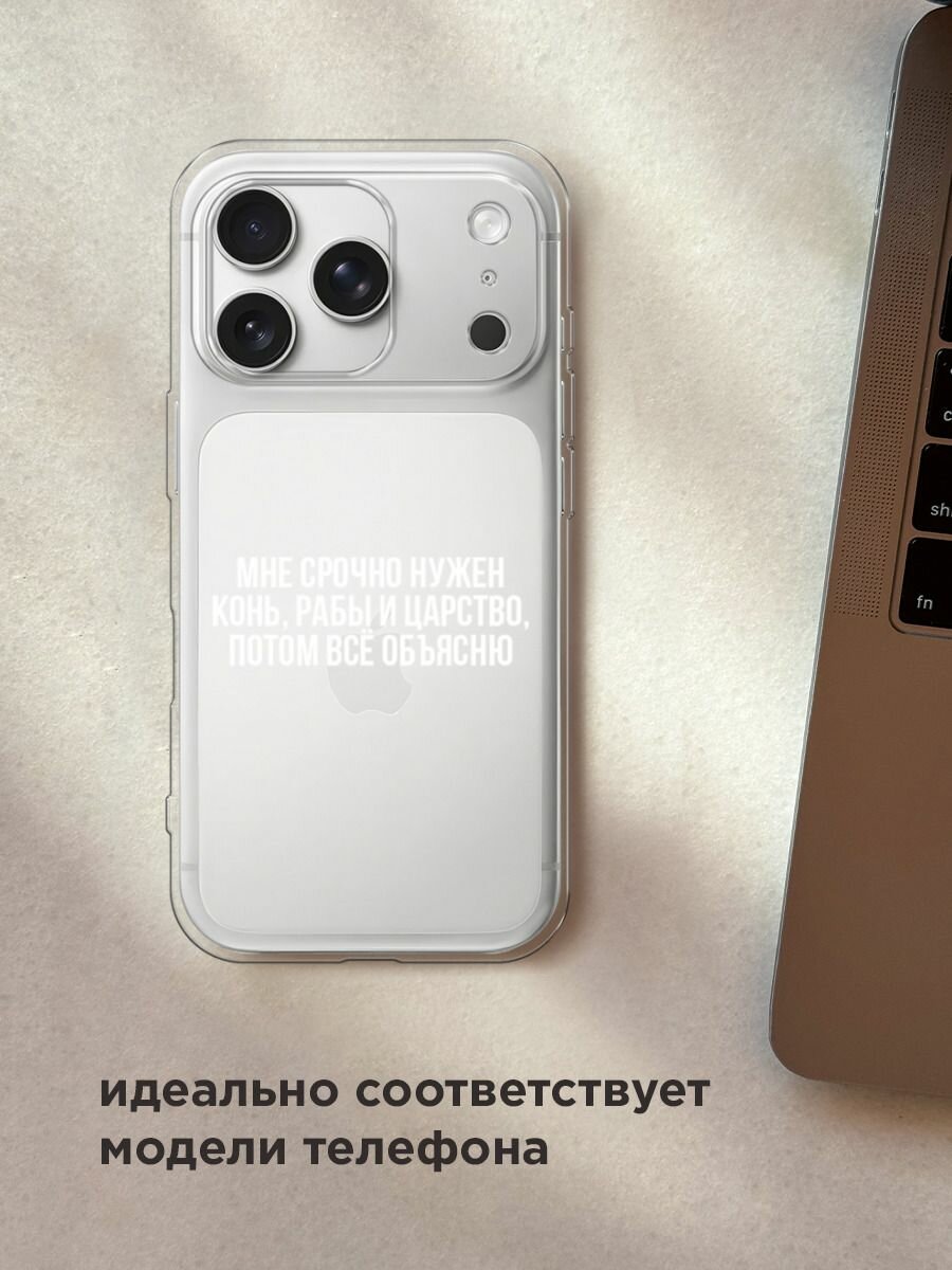 Чехол на Apple iPhone 17 Pro Max / Айфон 17 Про Макс с принтом "Мне срочно нужно все", прозрачный — фото 1