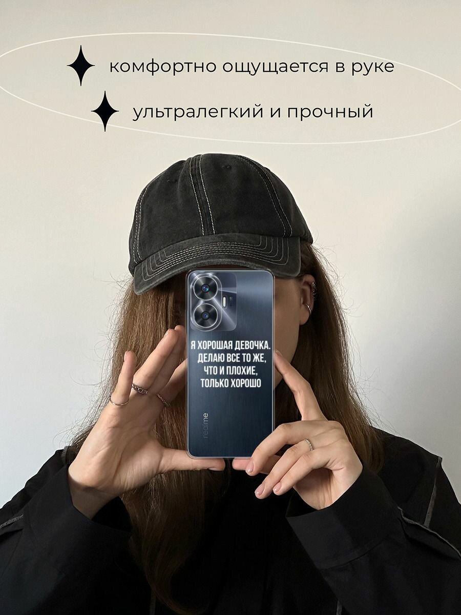 Чехол на Realme C55 / Реалми C55 с принтом "Хорошая девочка", прозрачный — фото 1