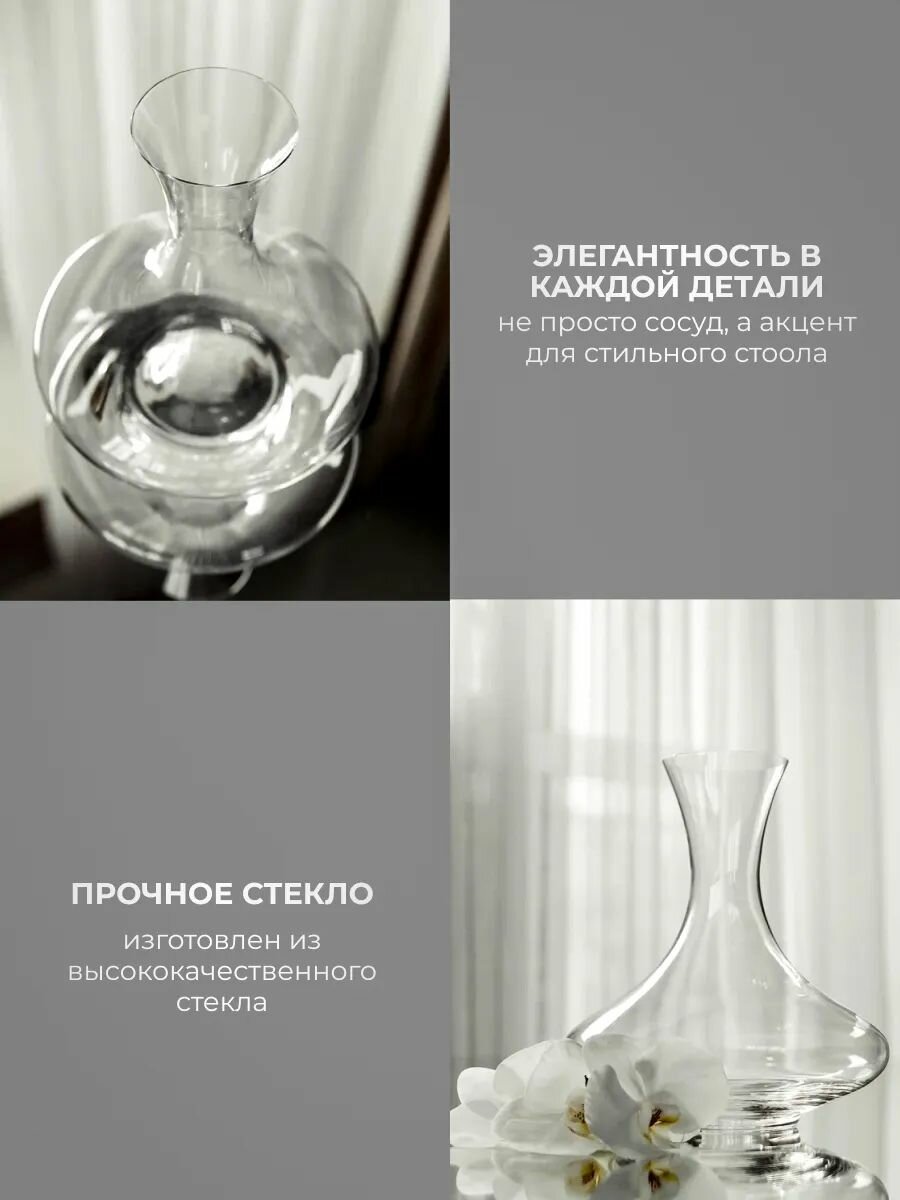 Декантер для вина 1200 мл — фото 1