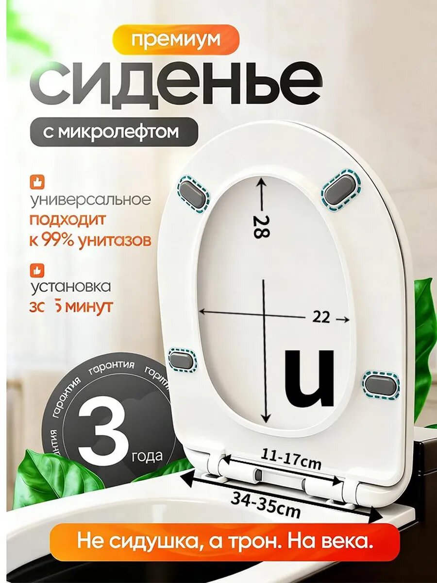 Сиденье для унитаза с микролифтом крышка на туалет