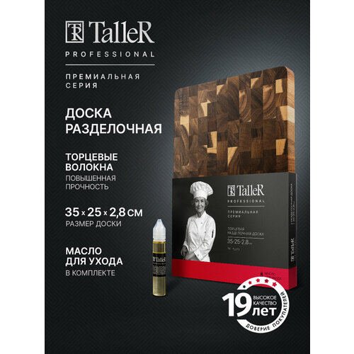 Доска разделочная TalleR TR-52225