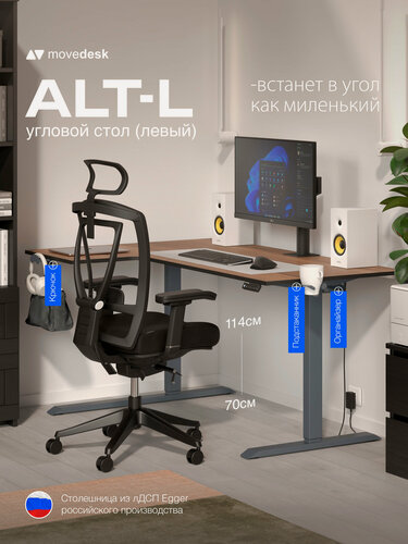 Изображение товара Стол компьютерный с подъемным механизмом Movedesk ALT-L Антрацит/Орех Дижон, ЛДСП Egger