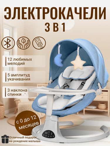 Изображение товара Электронные качели, шезлонг 3в1, детский шезлонг с 0 мес до 12кг, качели гнездо, пульт ДУ, Bluetooth, детские качели