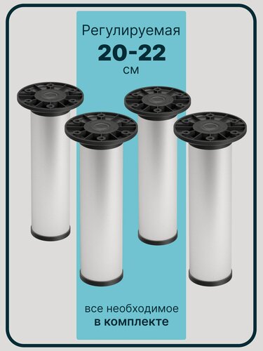 Изображение товара Ножки для тумбы регулируемые, металлические, алюминиевые 20 см хром матовый