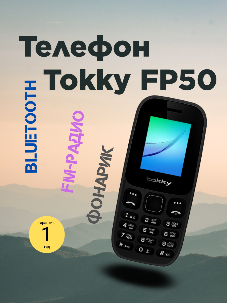 Телефон TOKKY FP-50 Bluetooth радио фонарик 17" черный