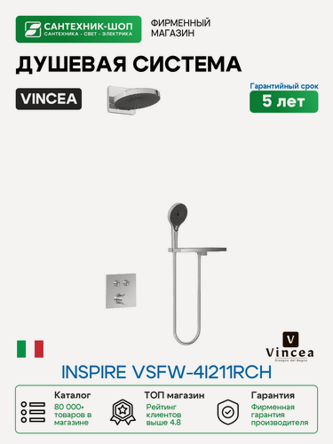 Изображение товара Душевая система Vincea Inspire VSFW-4I211RCH Хром латунь встраиваемый