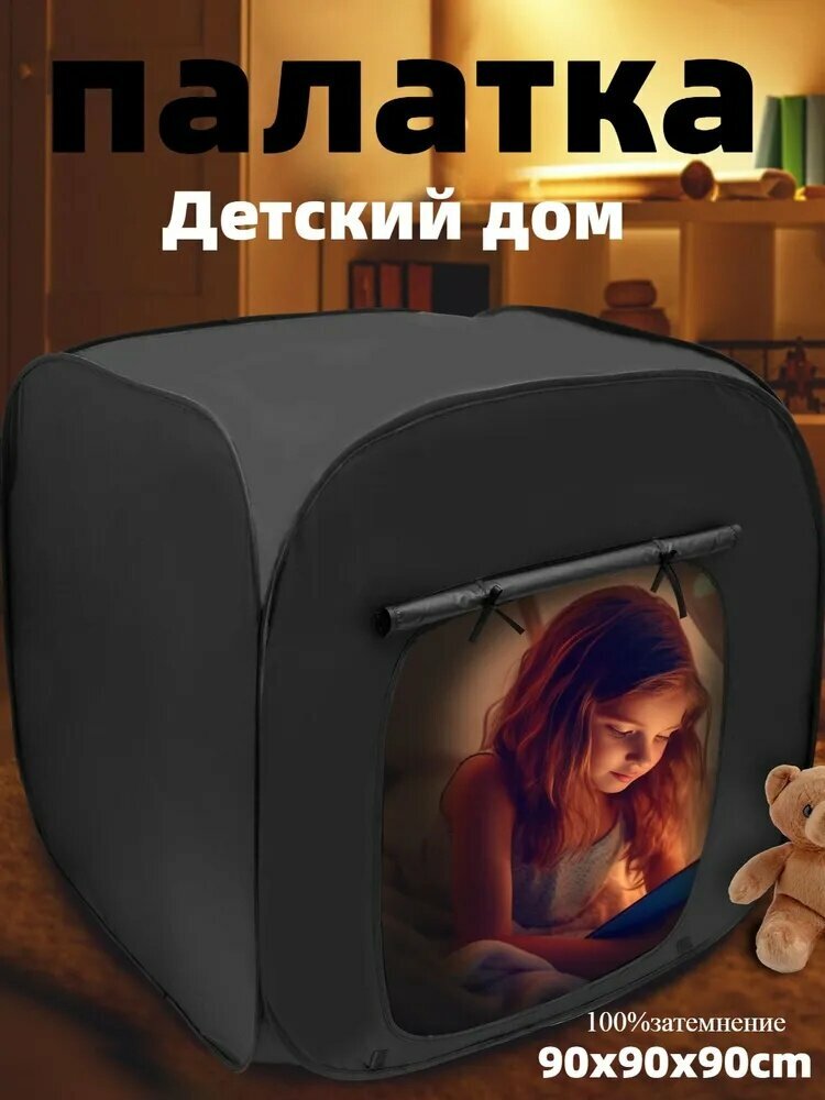 Детская палатка из оксфордской ткани, затемнение, практичный аксессуар для повседневного использования дома