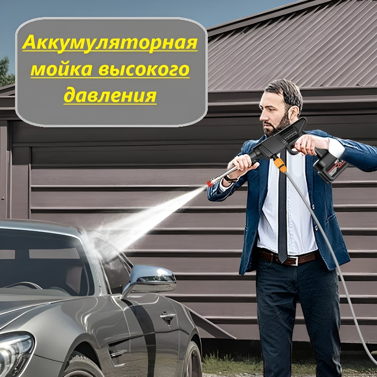 Мойка высокого давления MAXBAR, аккумуляторная, с кейсом, 48V