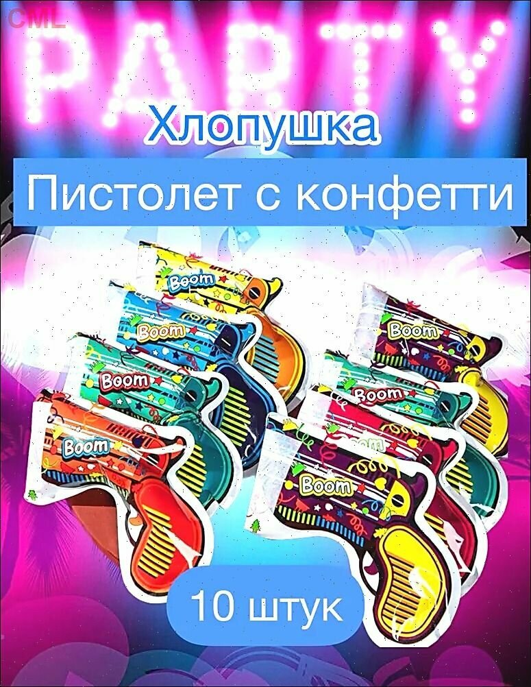 Хлопушка на праздник Круглые 15 см разноцветный 10 шт