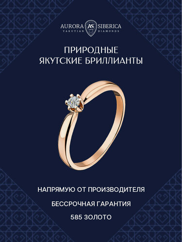 Изображение товара Кольцо помолвочное, красное золото, 585 проба, бриллиант