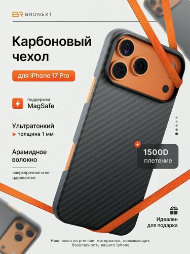 Изображение товара Чехол на Айфон 17 про защитный кевларовый