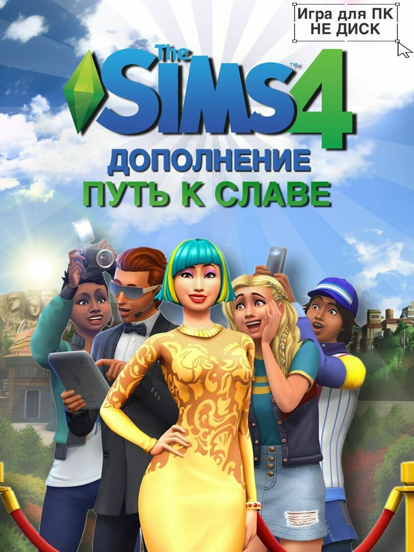The Sims 4. Путь к славе активация в EA App, для России и СНГ