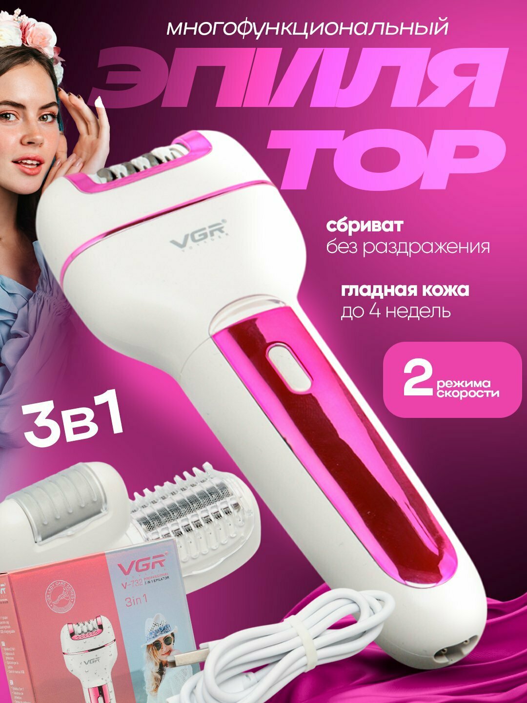 Эпилятор VGR V-732, беспроводной, электроэпилятор, для женщин
