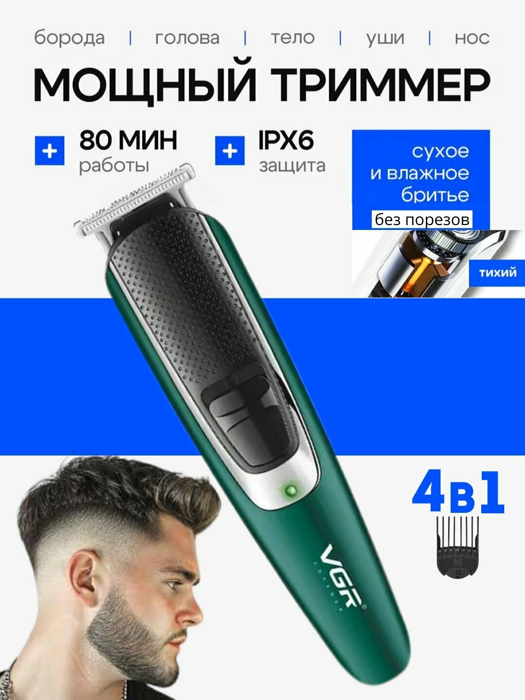 Электробритва VRG V-176 , для бороды, усов, волос, нержавеющая сталь