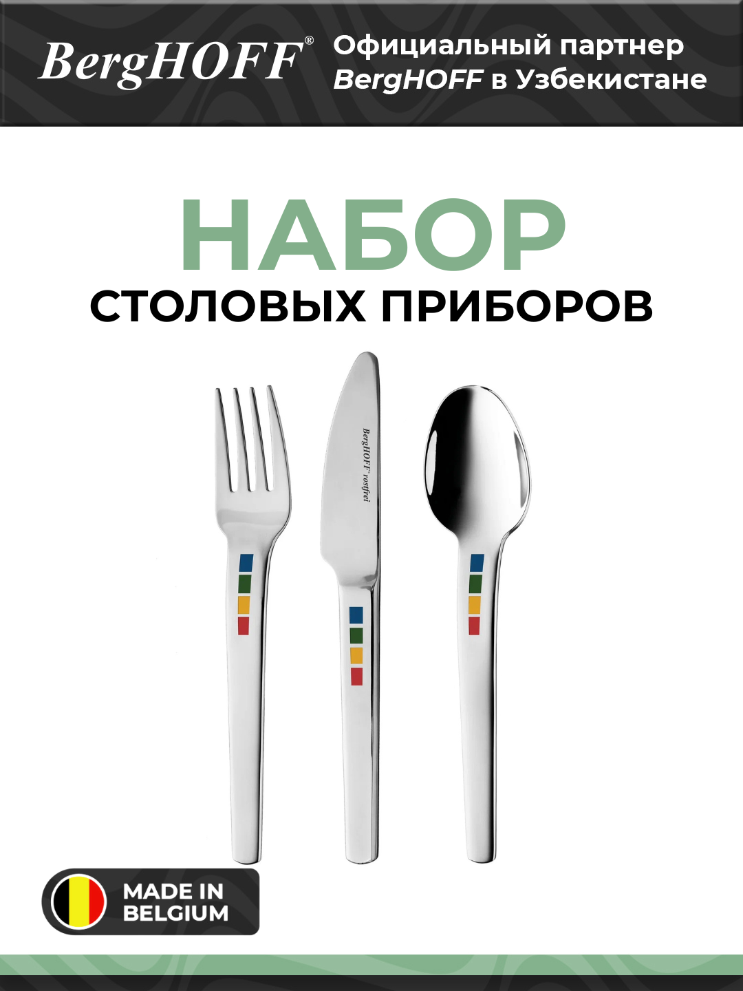 Набор столовых приборов BergHOFF Swipswap Essentials, нержавеющая сталь, 3 шт.