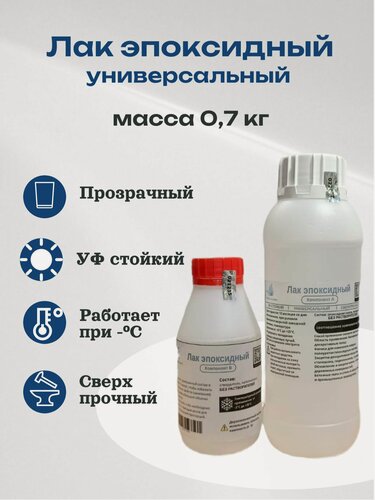 Изображение товара Лак эпоксидный глянцевый, прозрачный, для камня, бетона, дерева, 700 грамм