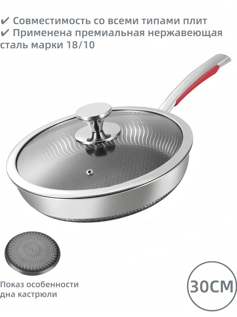 Сковорода из нержавеющей стали с крышкой, 30 см