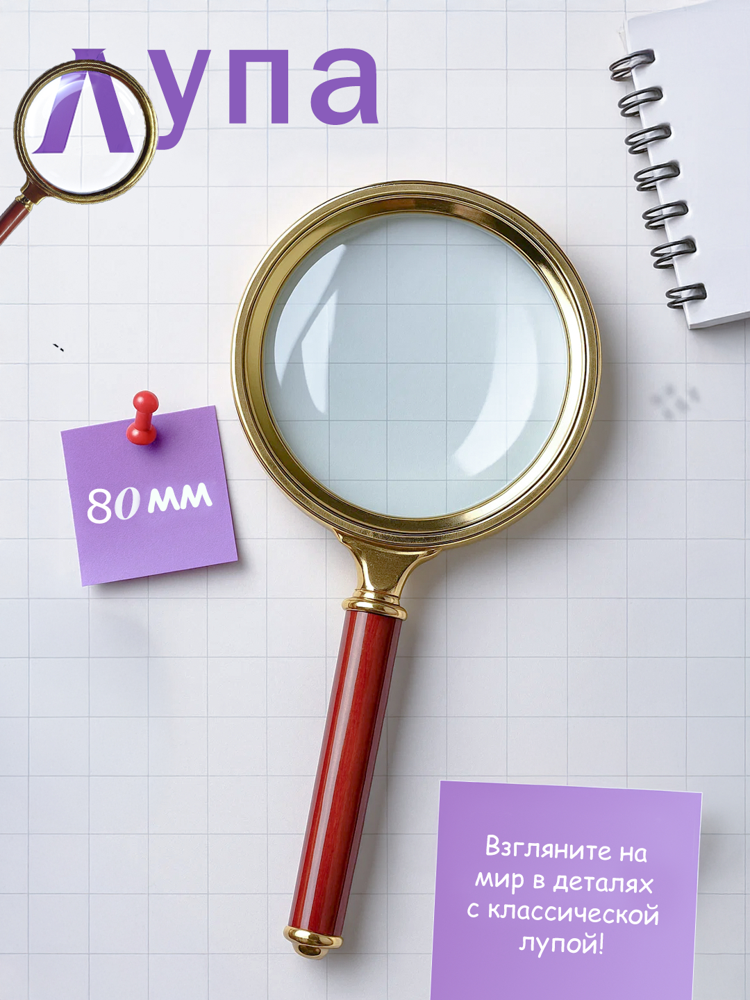Лупа карманная ручная для чтения увеличительная 80мм удобная и практичная для дома и путешествий