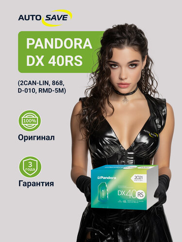 Изображение товара Pandora DX-40RS автосигнализация с автозапуском