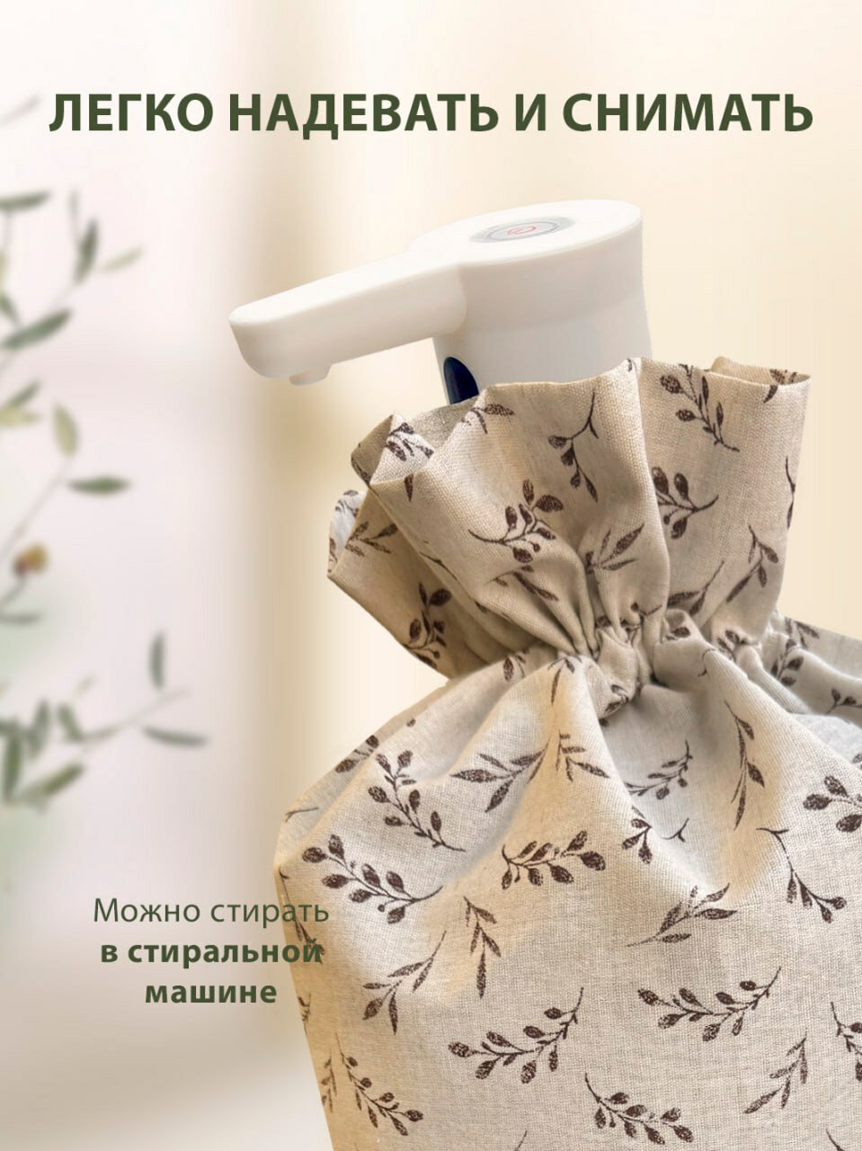 Чехол на бутыль 19 литров, тканевый — фото 1