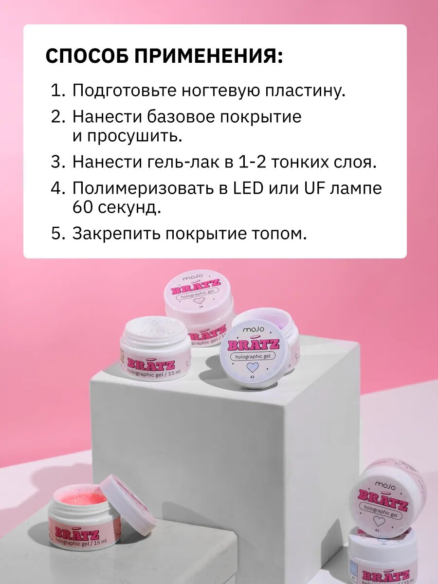 Гель для ногтей Mojo Bratz Gel 41, укрепляющий, молочный, 15 мл — фото 9