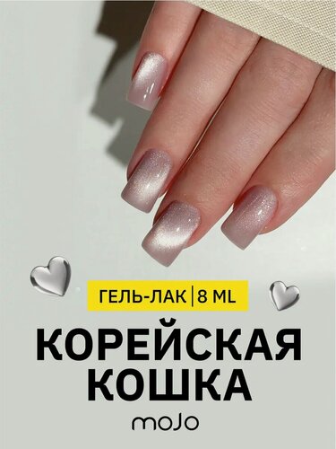 Изображение товара Гель-лак Mojo Korean Cat 353, с эффектом кошачьего глаза, розовый, 8мл