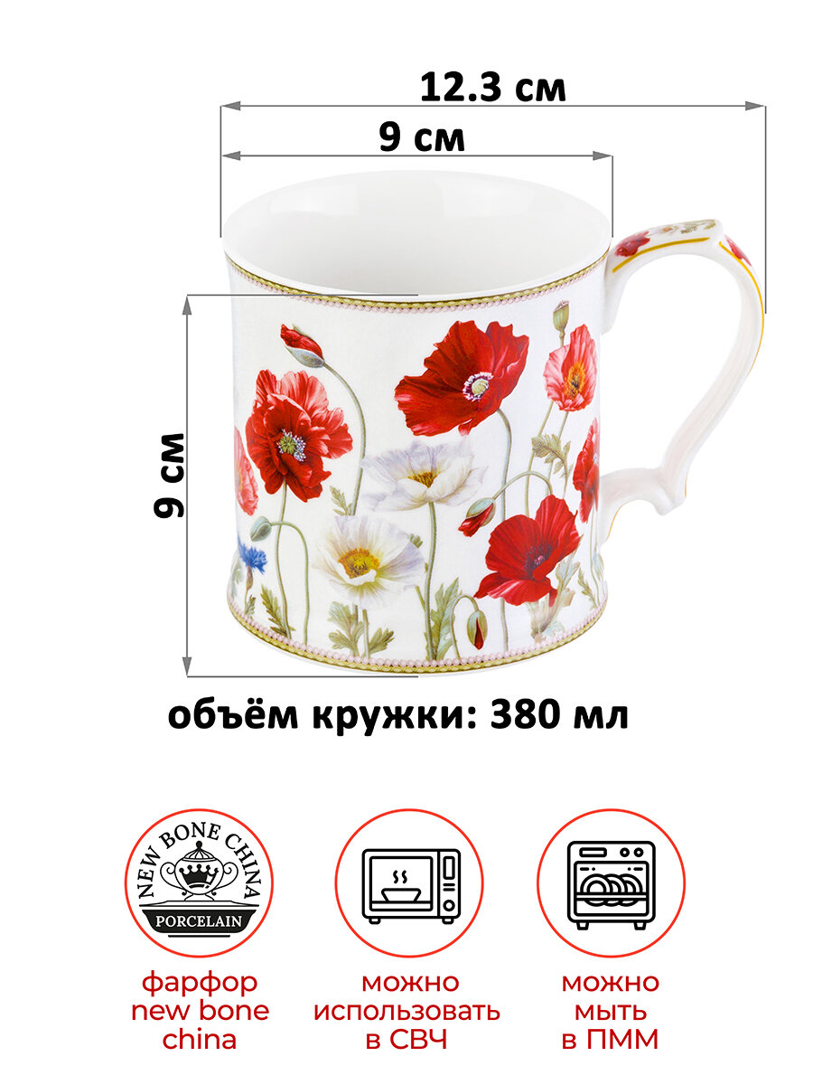 Кружка, чашка для чая, кофе 380 мл Elan Gallery Маки,12,3*9*9 см, фарфор, Масленица — фото 1