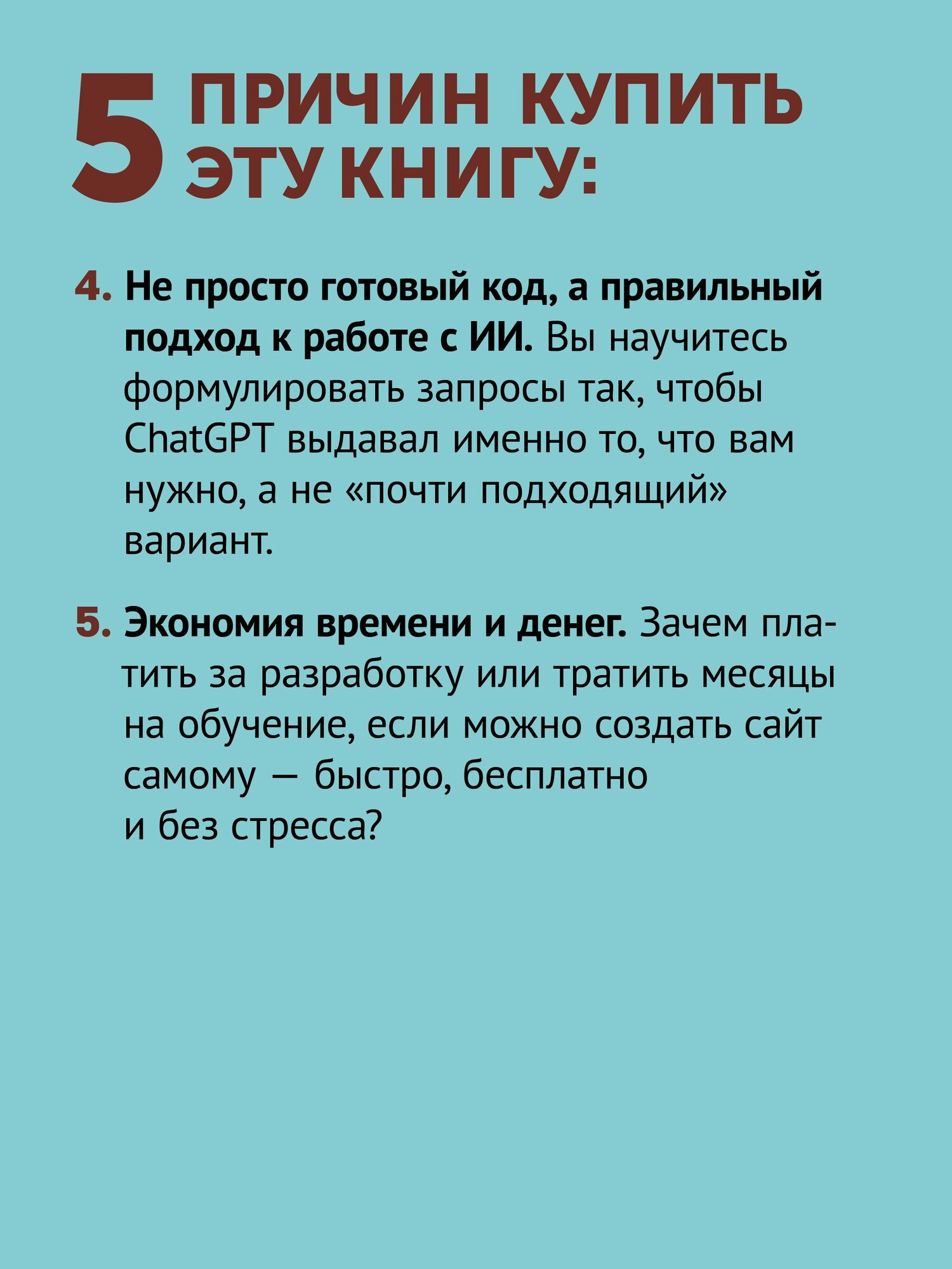 ChatGPT, сделай мне сайт / вайб-кодинг / книга о создании веб-сайтов — фото 1