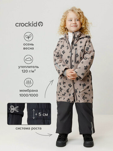 Изображение товара Комбинезон утеплённый демисезонный с системой роста, детский