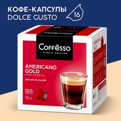 Кофе Coffesso "Americano Gold" 0.384кг/128г капсула URL