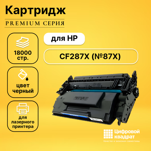 Картридж DS CF287X HP 87X увеличенный ресурс совместимый картридж cf287x 87x для принтера hp laserjet enterprise m506dn m506x m527dn m527f m527c