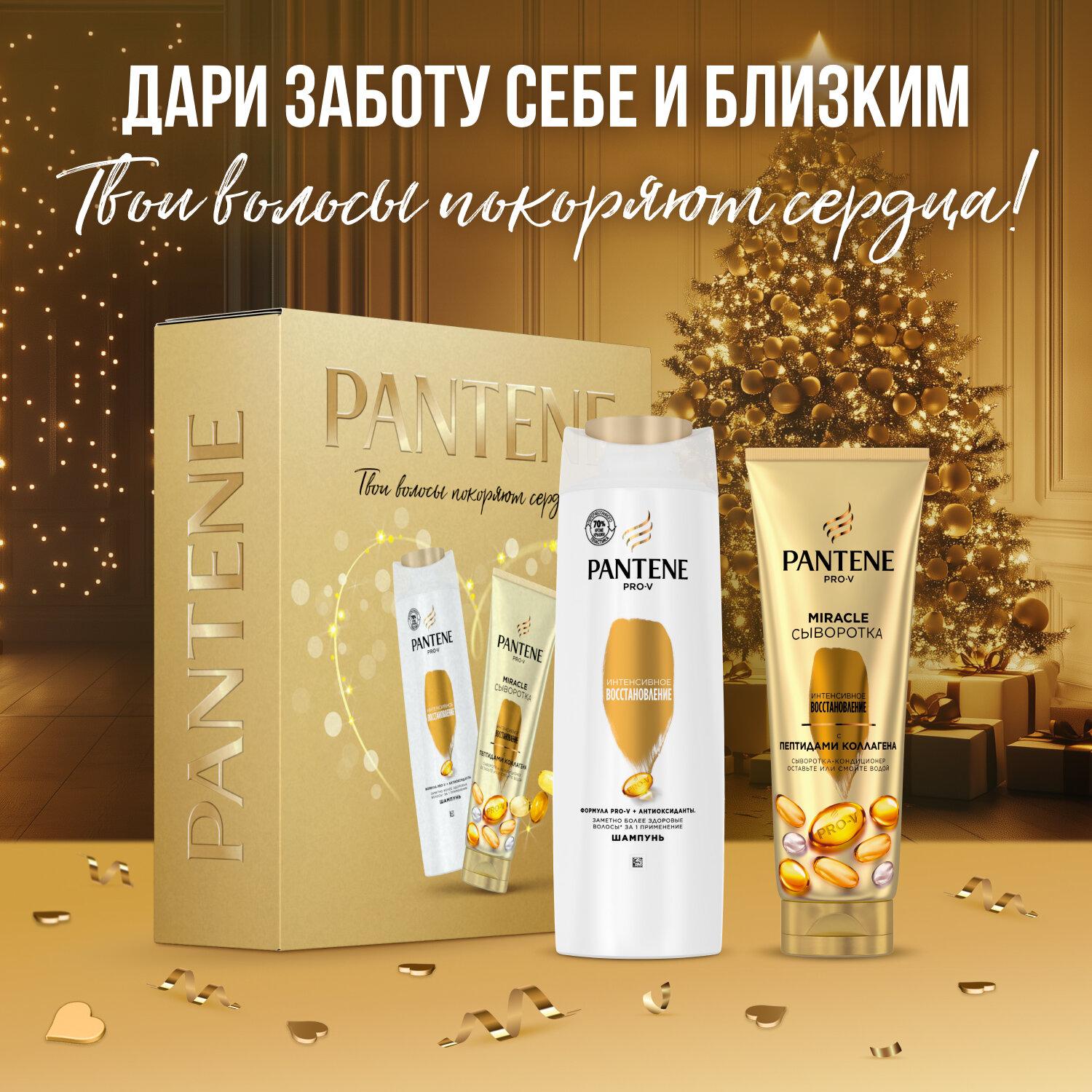 PANTENE Набор для женщин Шампунь для волос женский 250мл и Сыворотка - кондиционер 4 в 1 Интенсивное восстановление 200мл