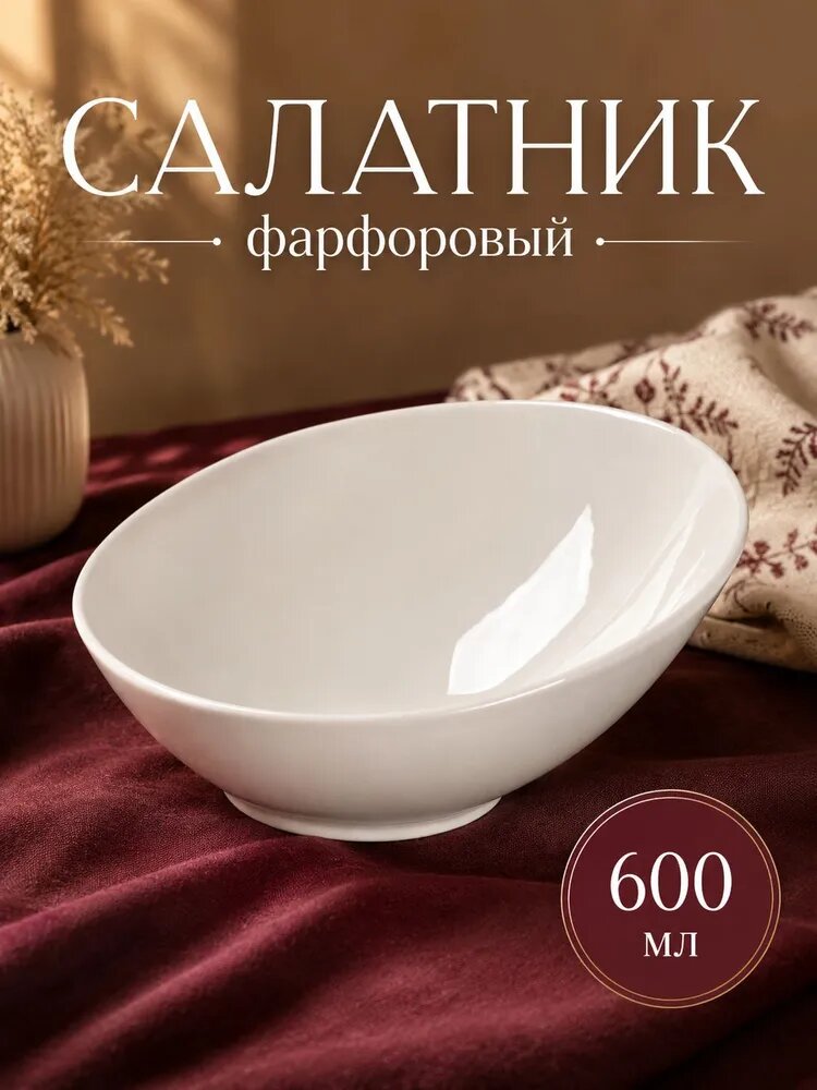 Салатник фарфоровый Доляна "White Label", 600 мл, цвет белый
