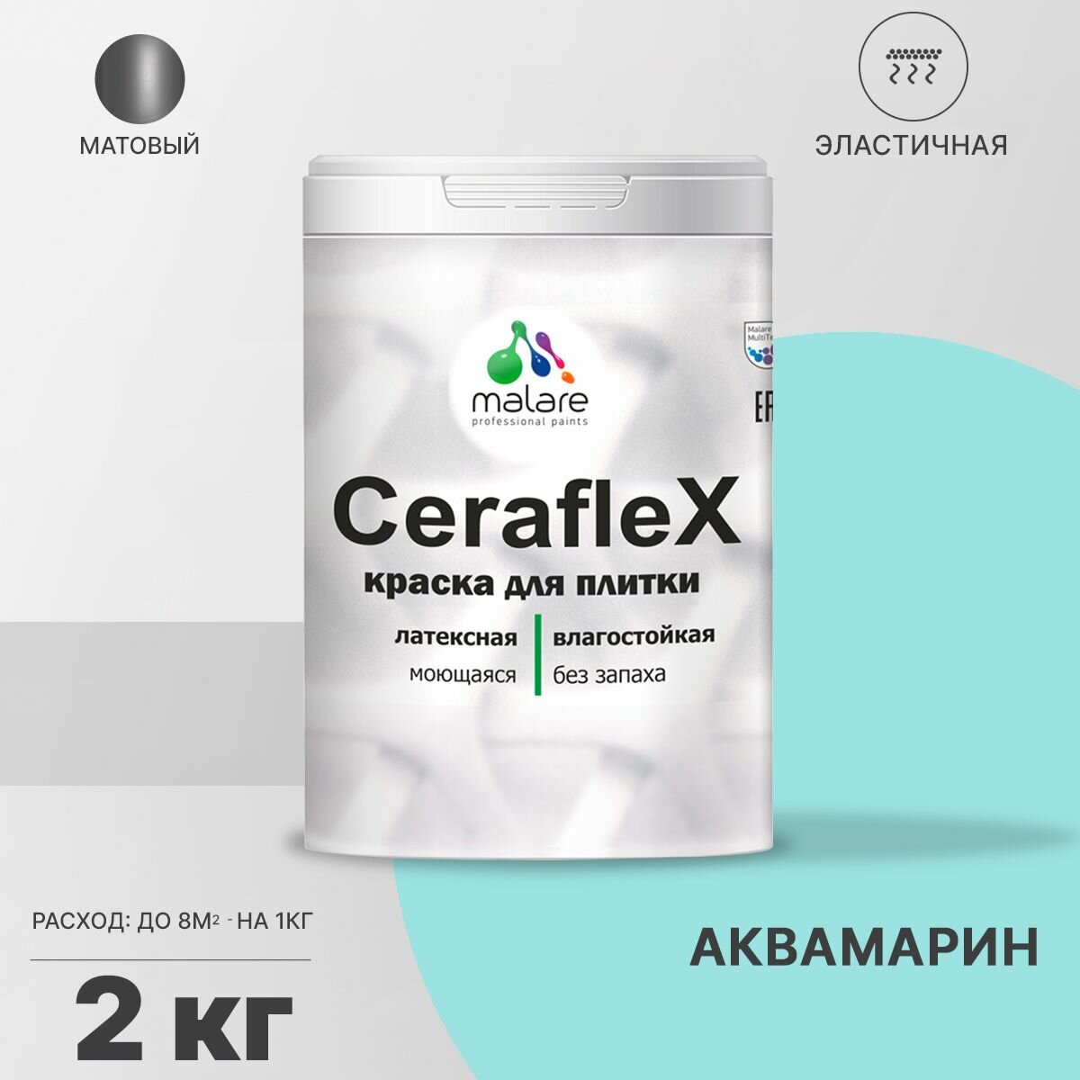 Краска резиновая Malare Ceraflex для керамической плитки, эластичная, моющаяся, быстросохнущая, без запаха, матовая, аквамарин, 2 кг.