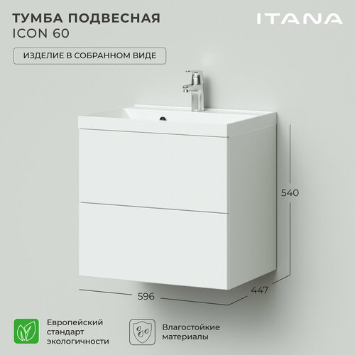 фото Tумба под раковину в ванную / тумба для ванной итана icon 60 596х447х540 белый глянец подвесная // под умывальник мебельный итана clarissa 60