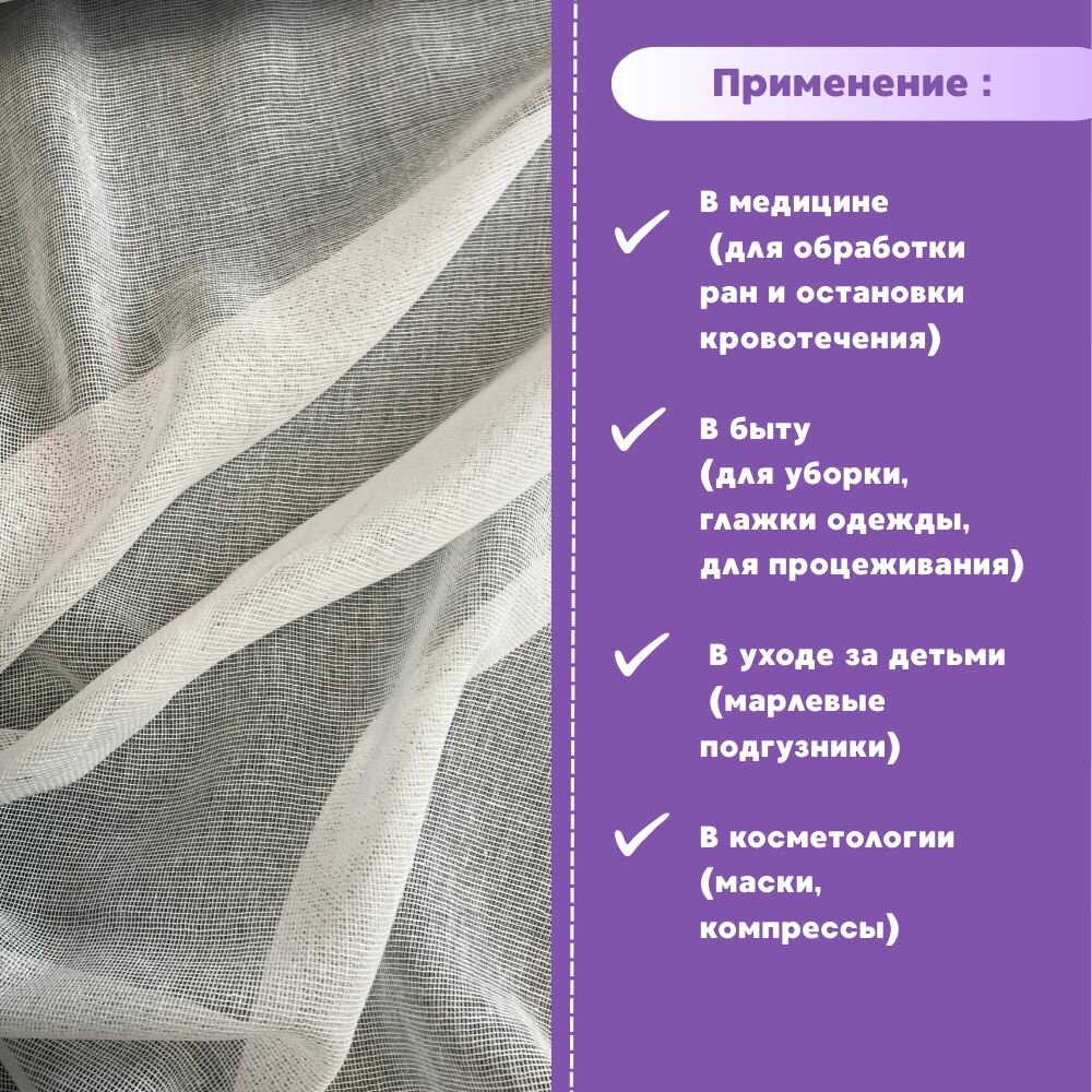 Марля экстра высокой плотностиГОСТотрез марлевый медицинский нестерильный плотность 47 грм2 ширина 90см длина 10 метров