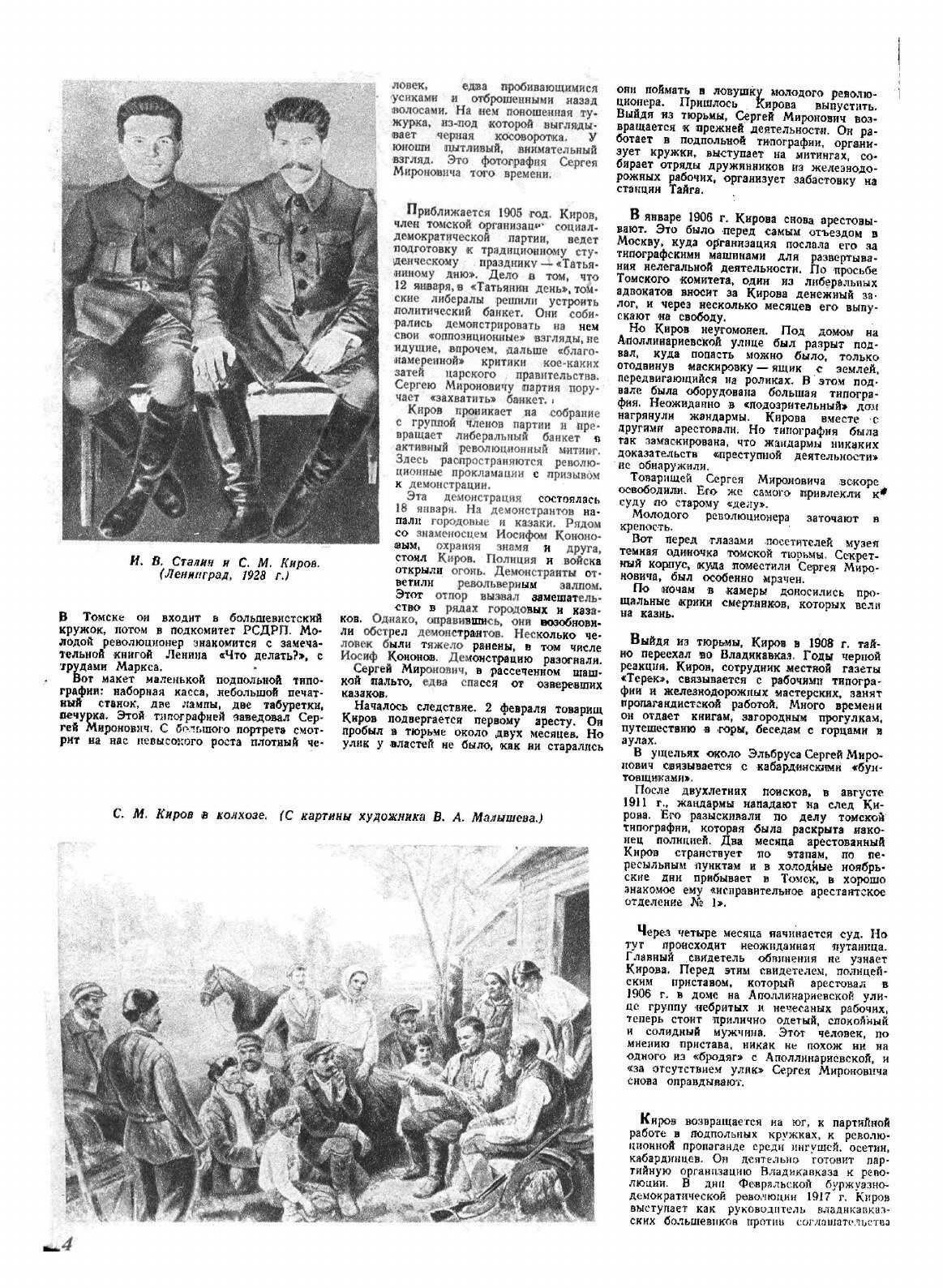 Журнал "Техника молодежи". № 01, 1940 - фото №4