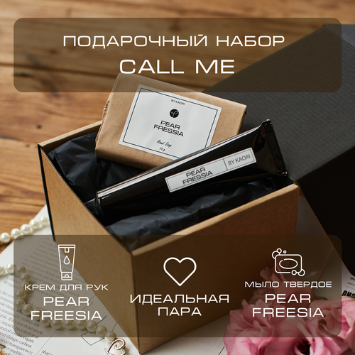 Набор подарочный / набор Крем для рук + Твёрдое мыло / Call Me / парфюмированный / KAORI / аромат PEAR FREESIA (Груша Фрезия) набор подарочный набор крем для рук твёрдое мыло call me парфюмированный kaori аромат lime basil лайм базилик