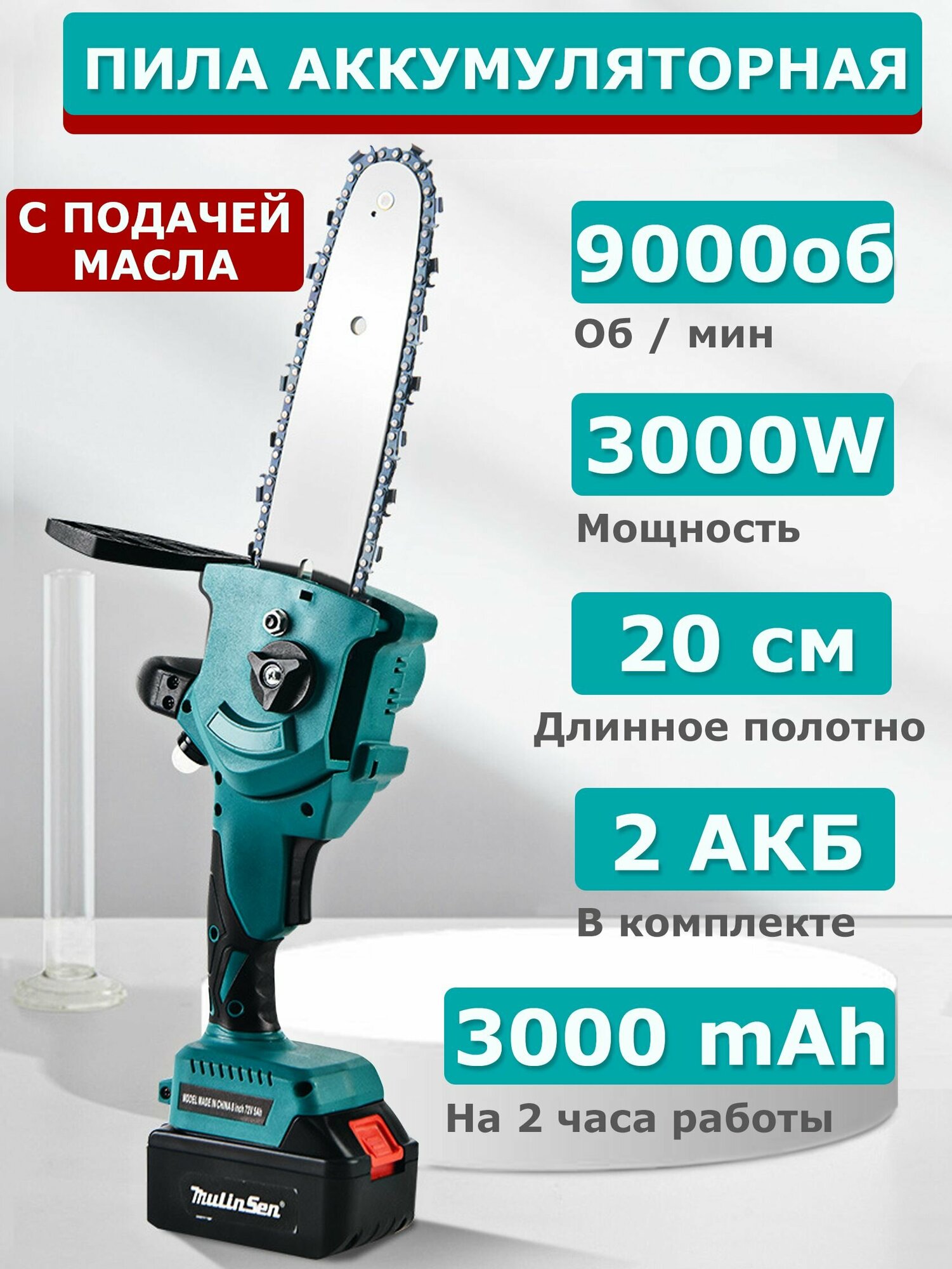 Пила цепная аккумуляторная 8 дюймов аналог Makita