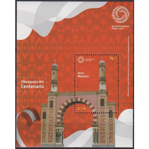 Почтовые марки Перу 2021г. Памятник Арко Мориско - Лима, Перу Архитектура MNH