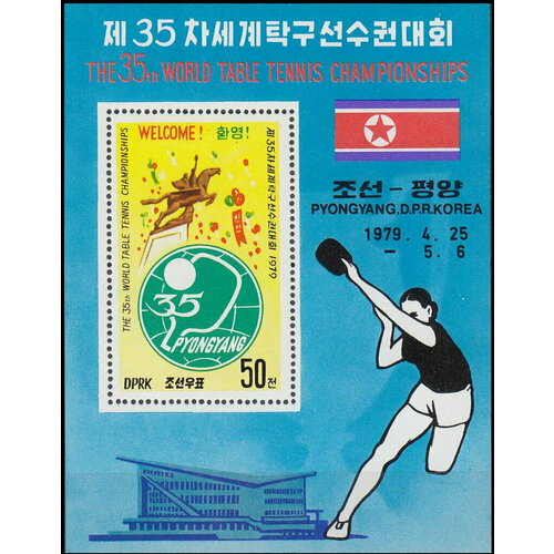 Почтовые марки Северная Корея 1979г. 35-й чемпионат мира по настольному теннису, Пхеньян Теннис, Спорт MNH 1979 024a блок марок северная корея эмблема чм по настольному теннису iii θ