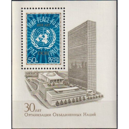 Почтовые марки СССР 1975г. 30 лет Организации Объединенных Наций ООН MNH