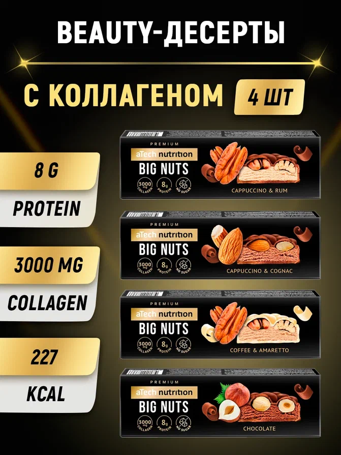Протеиновый батончик "BIG NUTS" Atech nutrition Premium 40г MIX вкусов в глазури шоу-бокс 4 шт