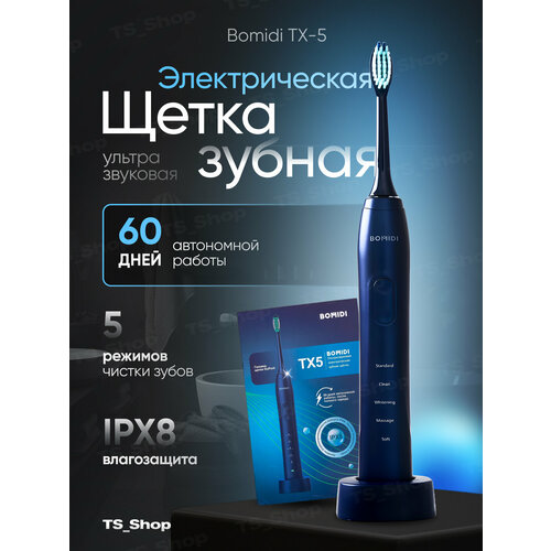 Электрическая зубная щетка Bomidi TX5, синяя насадки на зубную щетку oral b dent