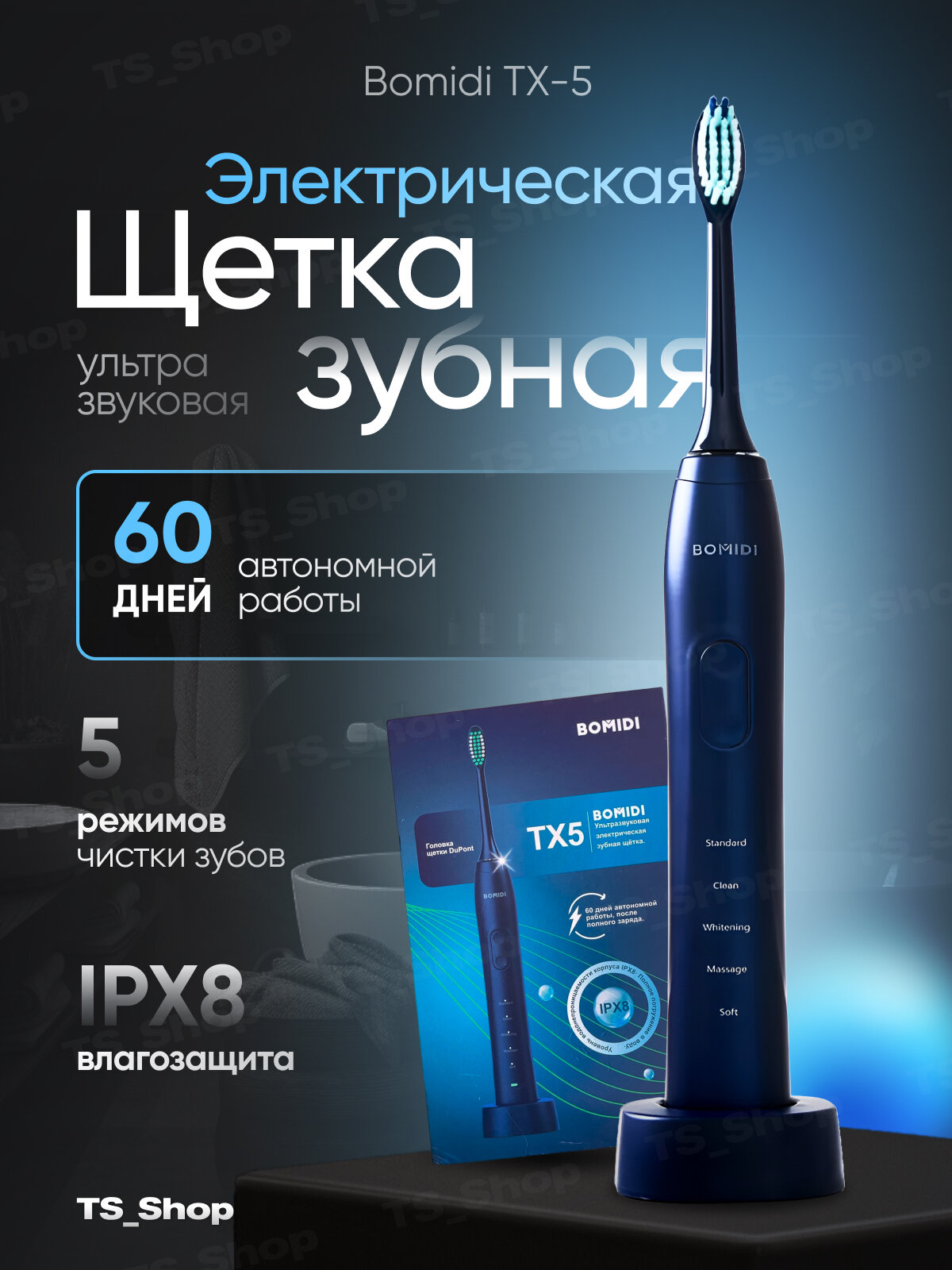 Электрическая зубная щетка Bomidi TX5 Blue