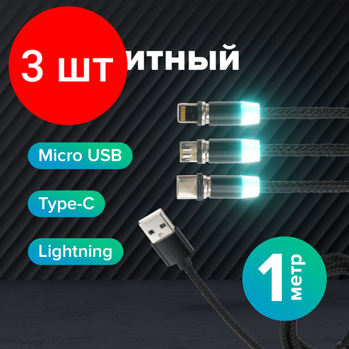 Комплект 3 шт, Кабель магнитный для зарядки 3в1 USB 2.0-Micro USB/Type-C/Ligtning, 1м, SONNEN, черный, 513561