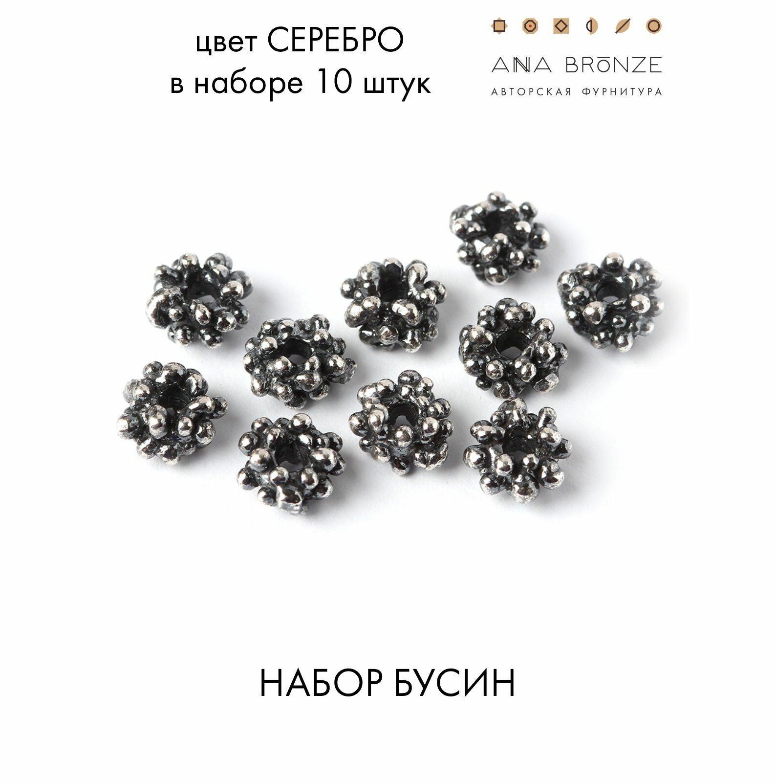 Бусина с0803(10), набор 10 штук, фурнитура для бижутерии Anna Bronze