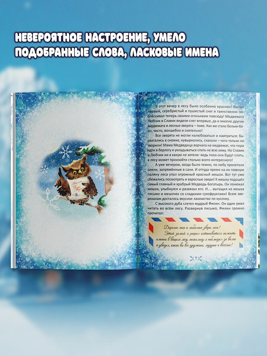 12 волшебных новогодних сказок - фото №6